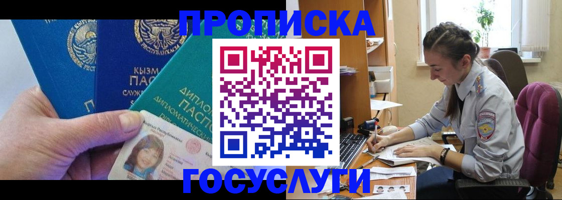 прописка от собственника в Краснознаменске