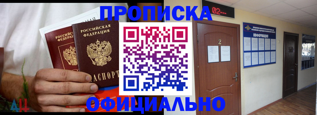 прописка законно в Краснознаменске