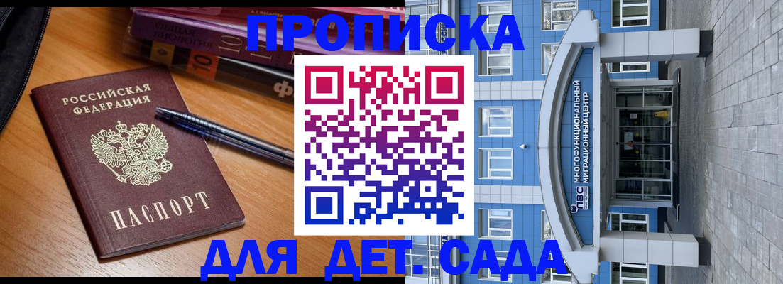 прописка для школы в Краснознаменске