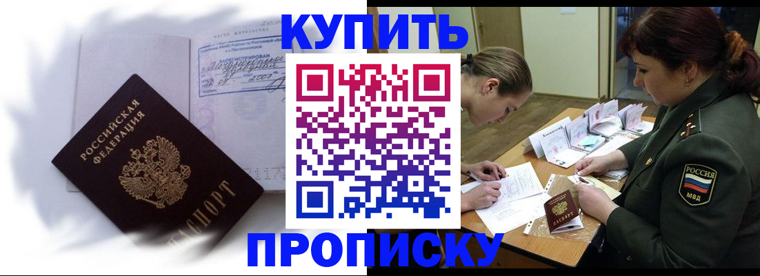прописка в Краснознаменске