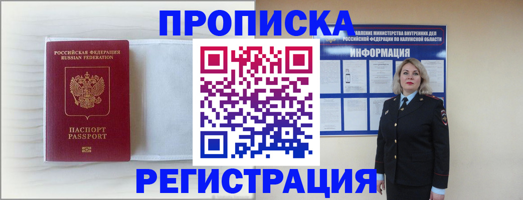 временная регистрация в Краснознаменске