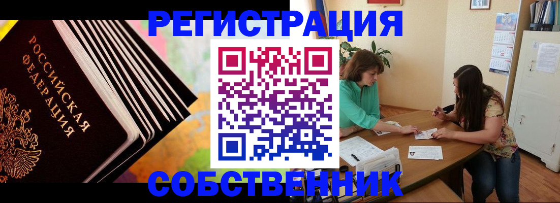купить прописку в Краснознаменске
