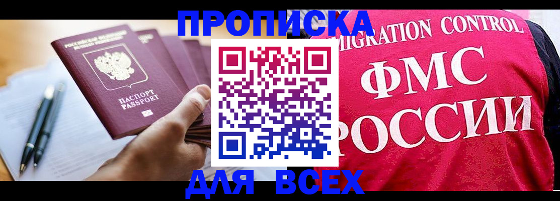 временная регистрация 2025 в Краснознаменске
